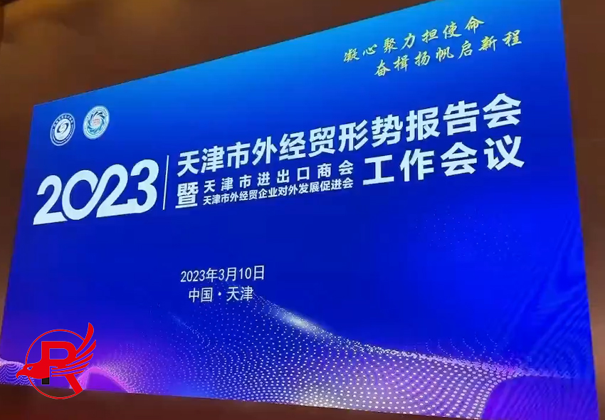 Spotkanie w sprawie sprawozdania dotyczącego sytuacji gospodarczej i handlowej za granicą w Tianjin