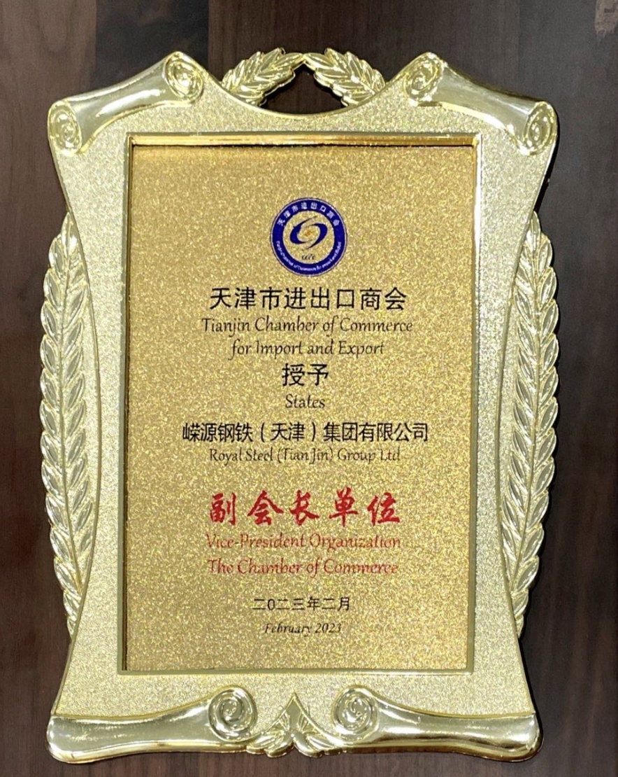 Royal Group-Vice President Unit of Tianjin Chamber of Commerce for Import and Export